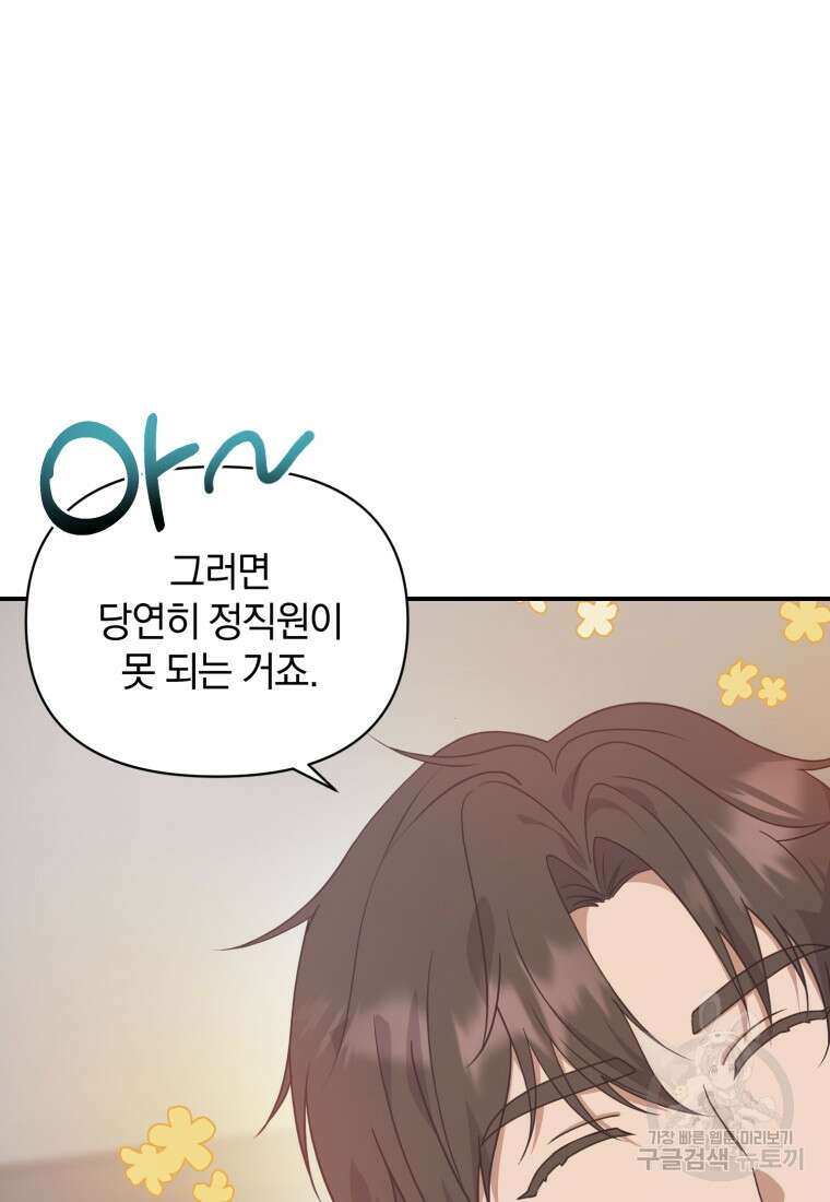 은행의 공녀님 8화 9