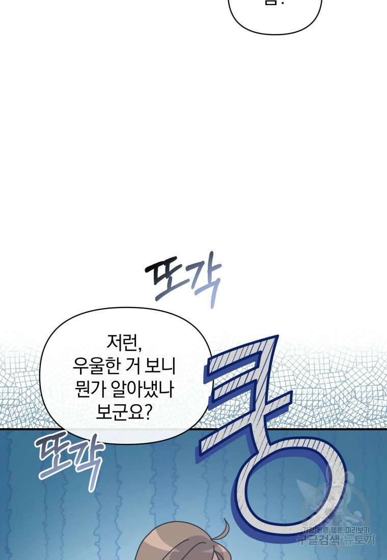 은행의 공녀님 8화 12
