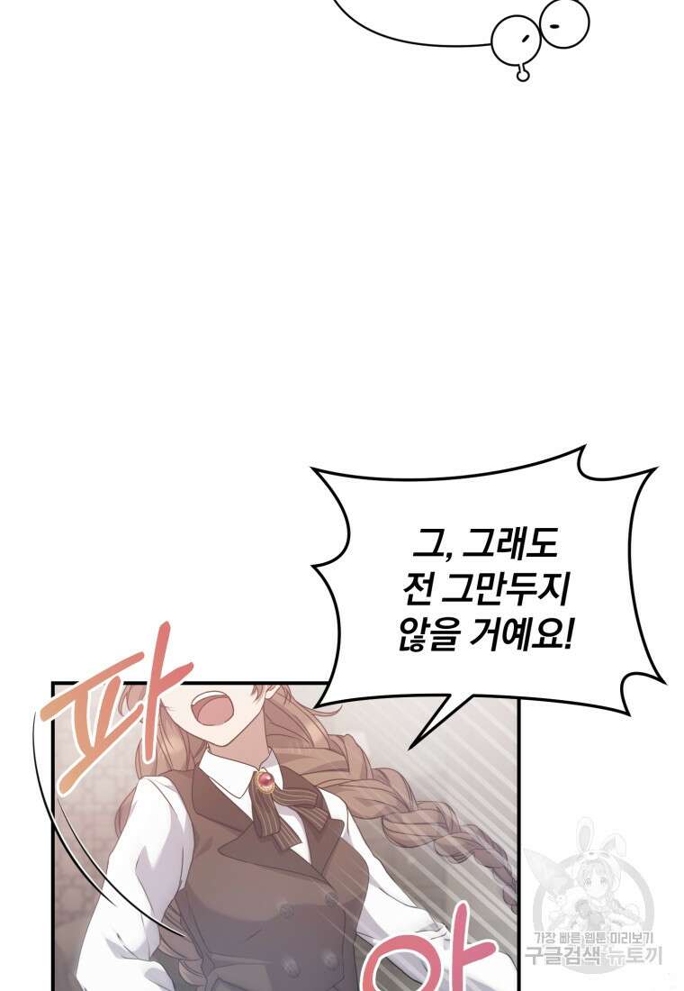 은행의 공녀님 8화 15