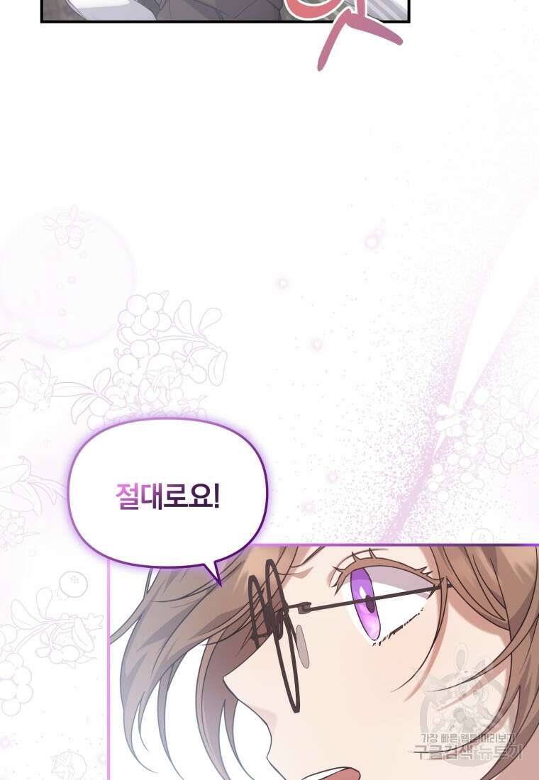 은행의 공녀님 8화 16