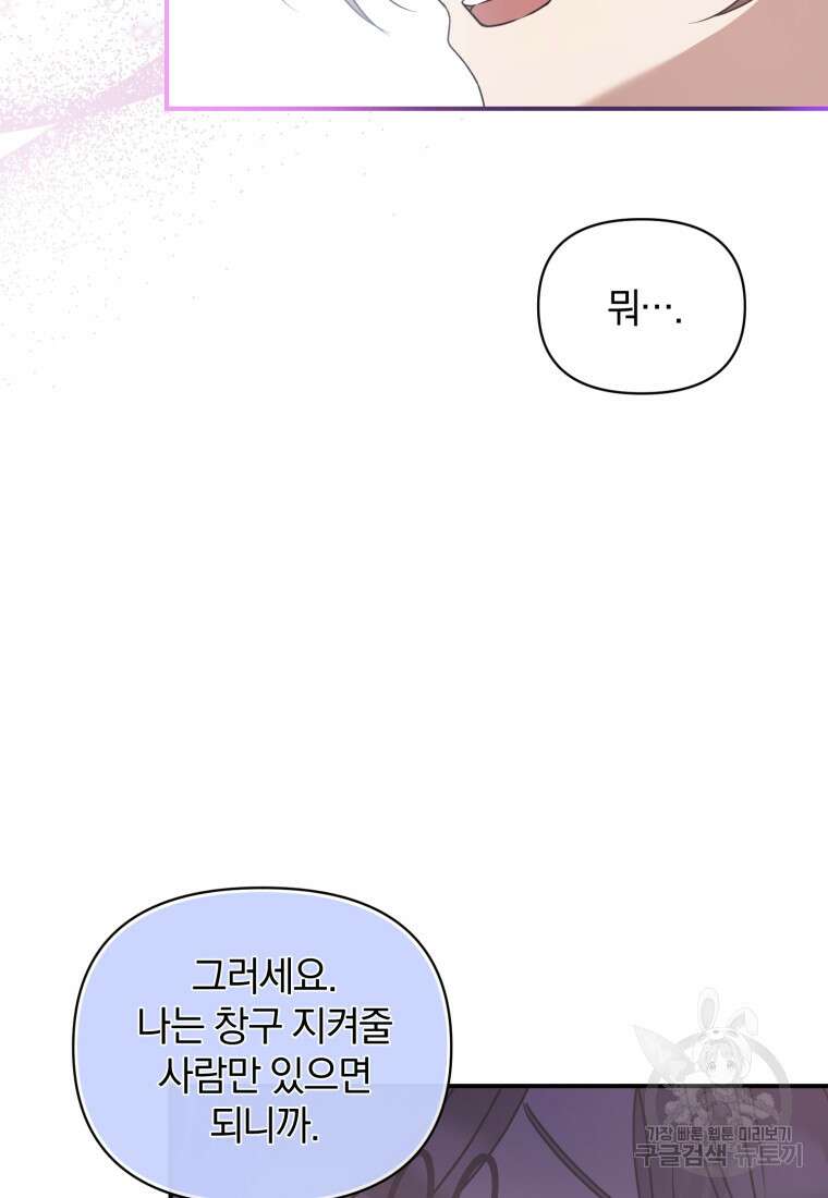 은행의 공녀님 8화 17