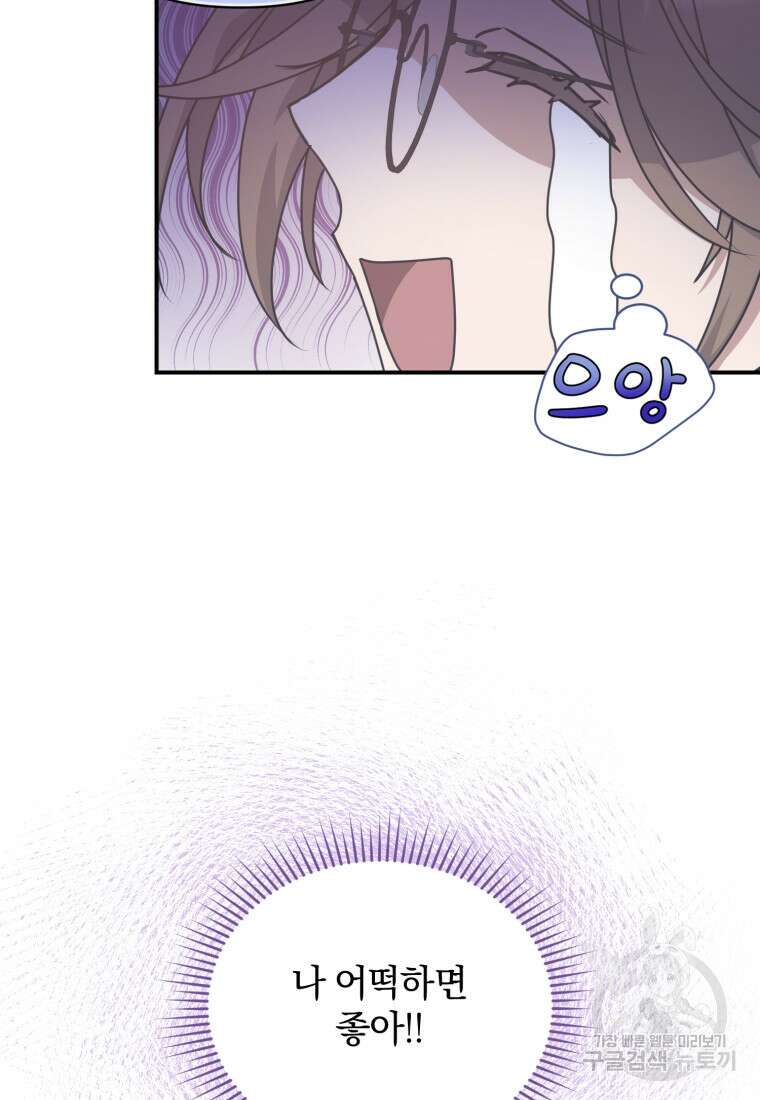 은행의 공녀님 8화 18