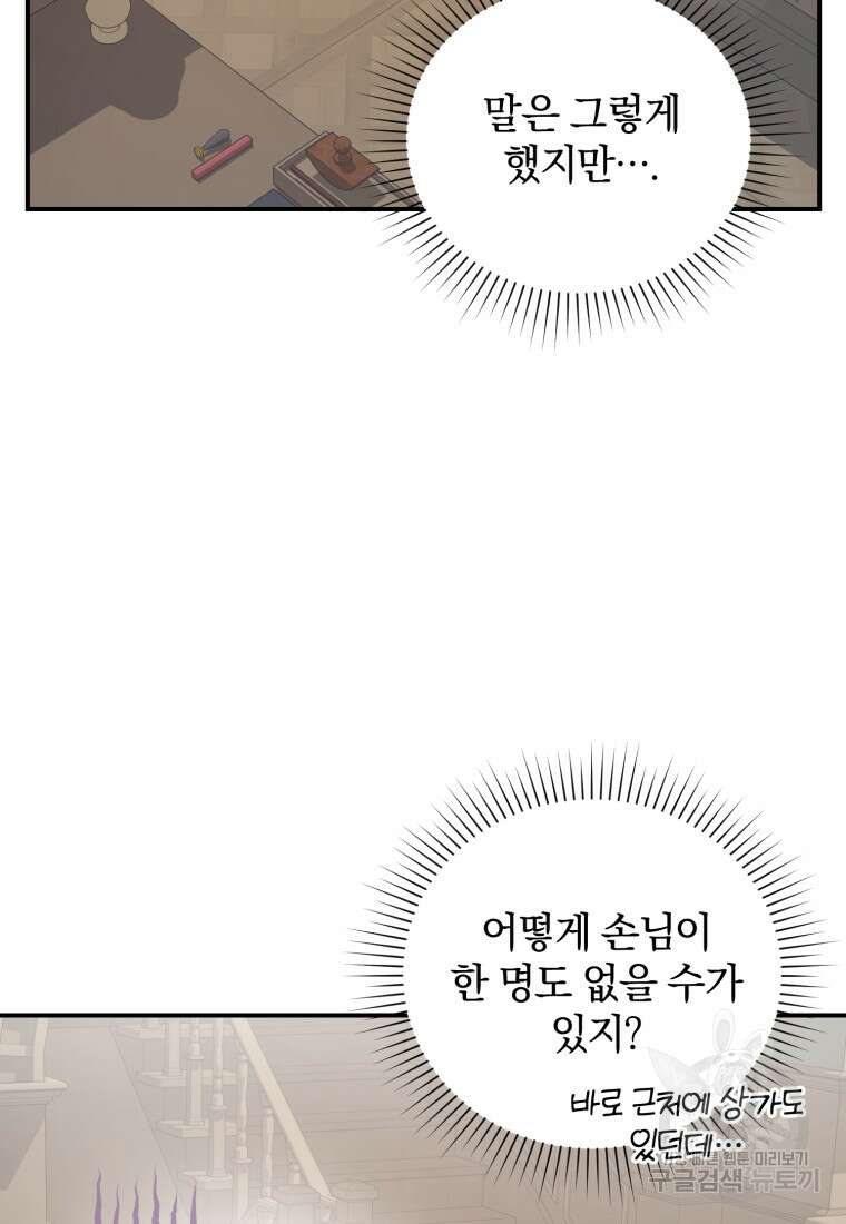 은행의 공녀님 8화 22