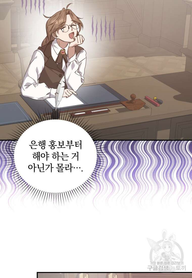 은행의 공녀님 8화 23