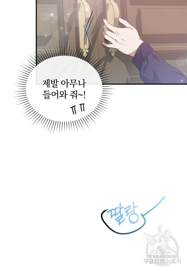 은행의 공녀님 8화 24