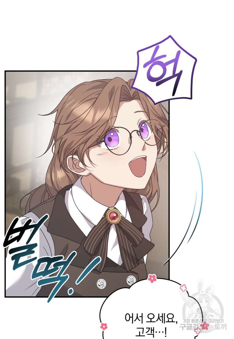 은행의 공녀님 8화 25