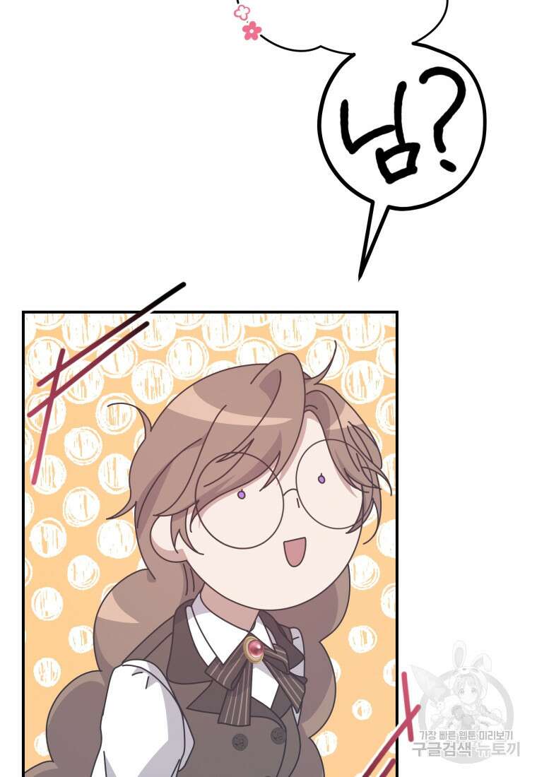 은행의 공녀님 8화 26
