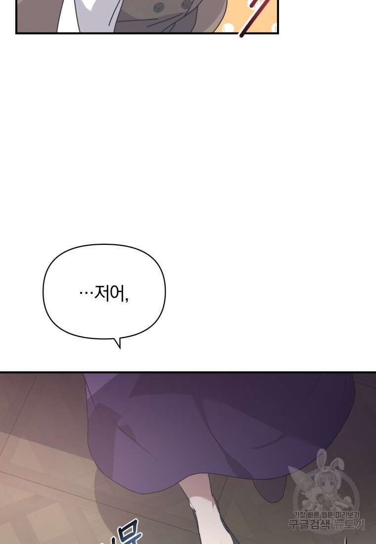 은행의 공녀님 8화 27