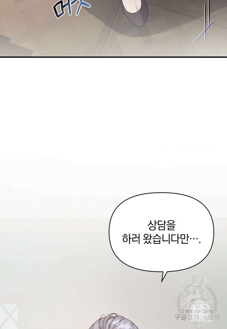 은행의 공녀님 8화 28