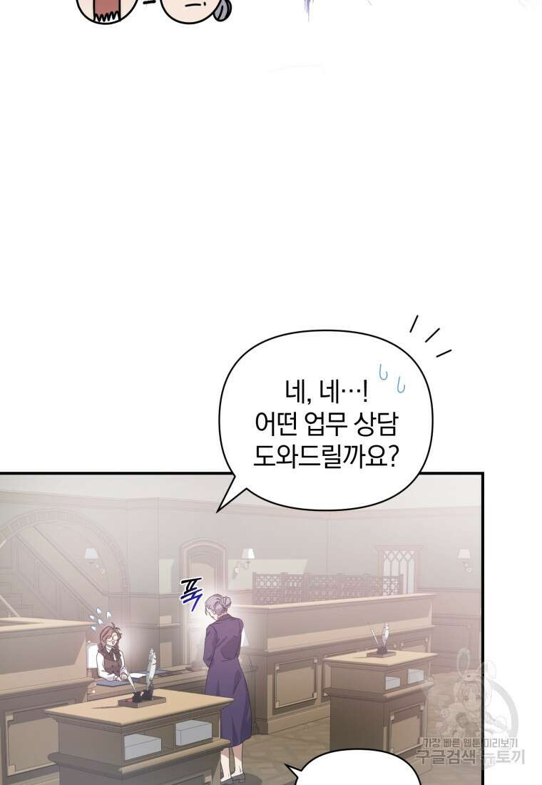 은행의 공녀님 8화 30