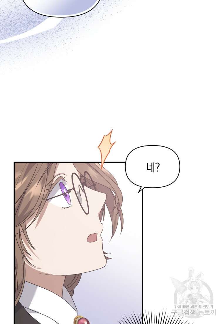은행의 공녀님 8화 32