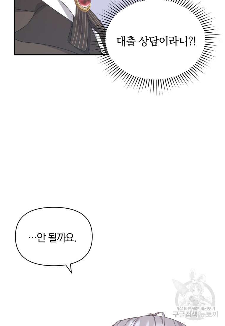 은행의 공녀님 8화 33