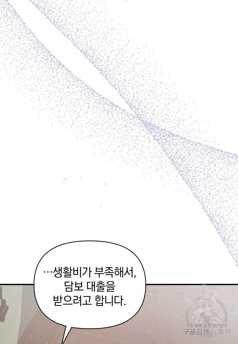 은행의 공녀님 8화 35