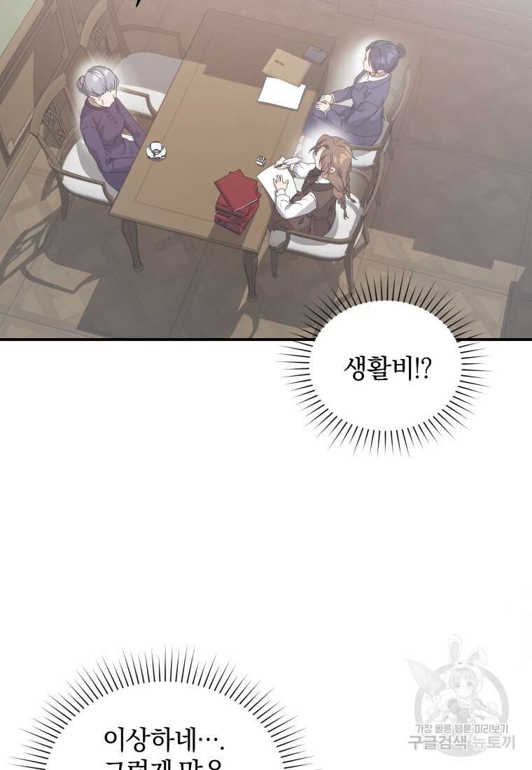 은행의 공녀님 8화 36