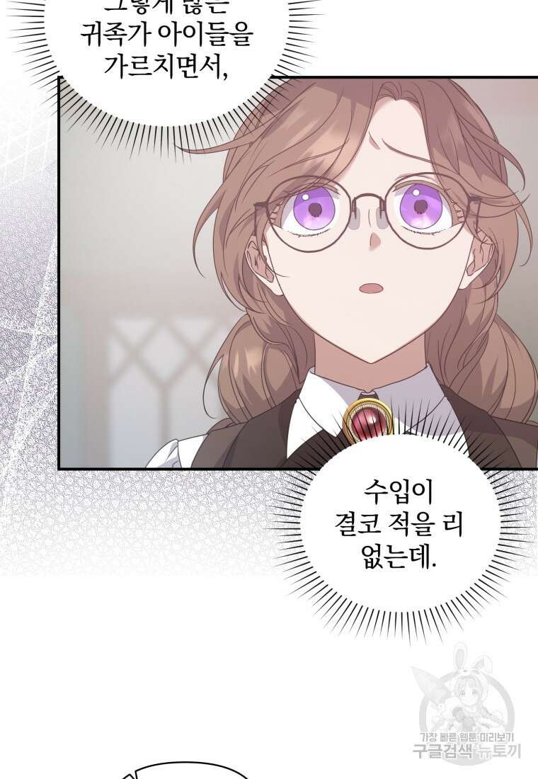 은행의 공녀님 8화 37