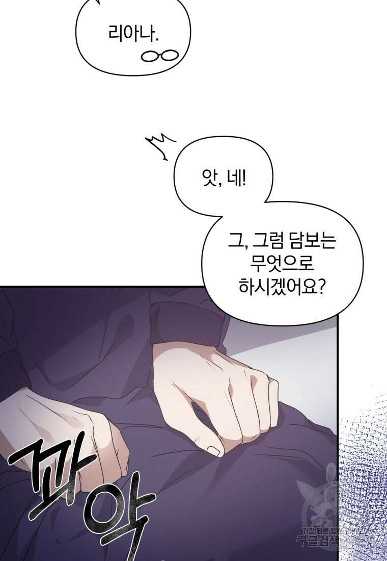 은행의 공녀님 8화 38