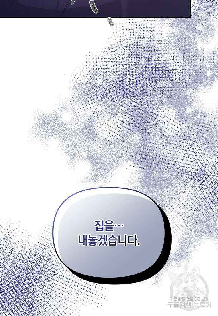 은행의 공녀님 8화 39