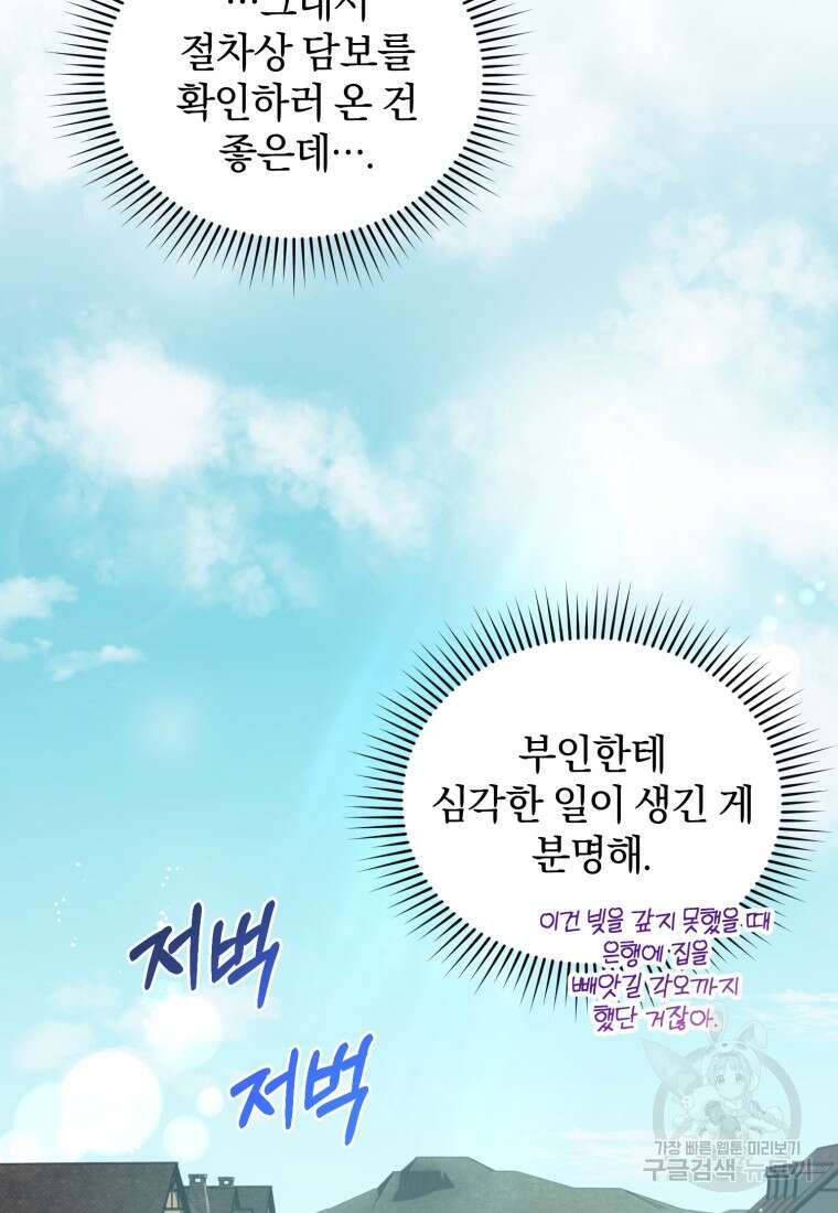 은행의 공녀님 8화 41