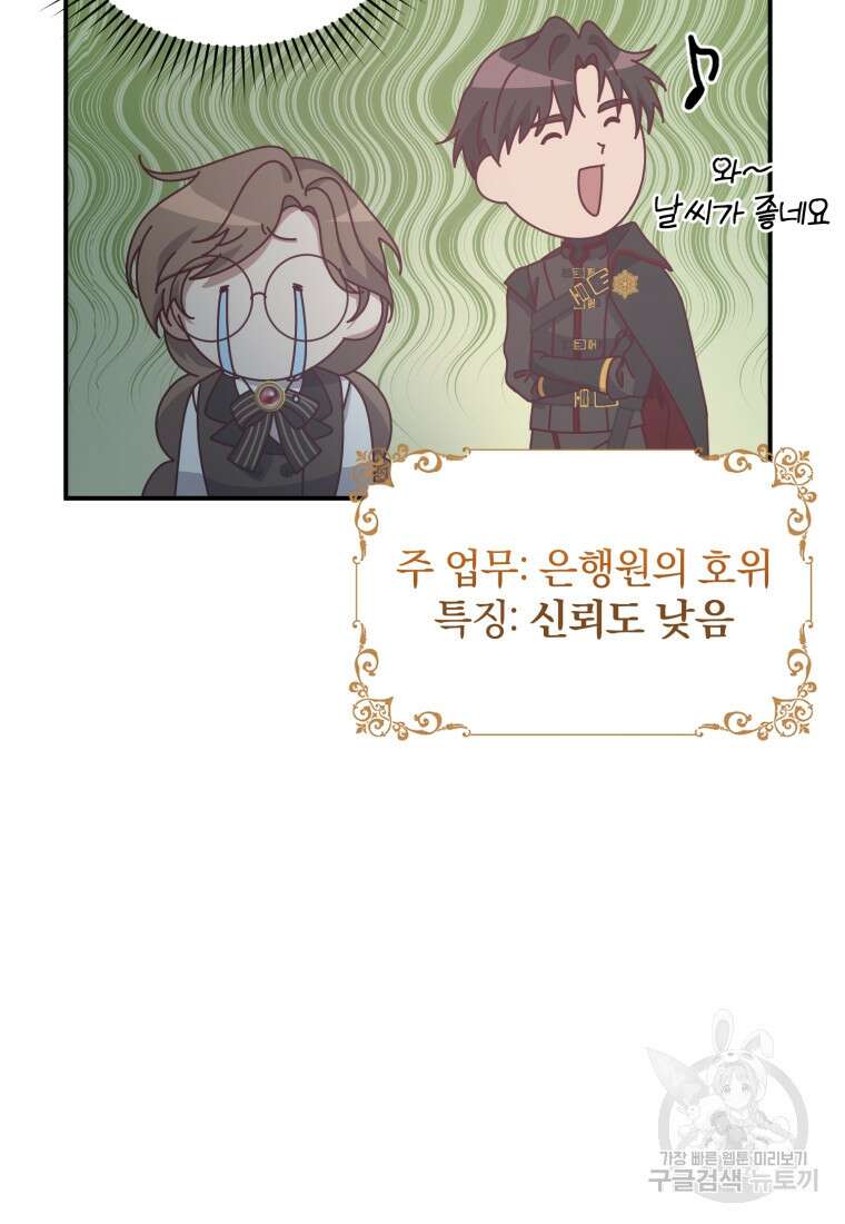 은행의 공녀님 8화 43