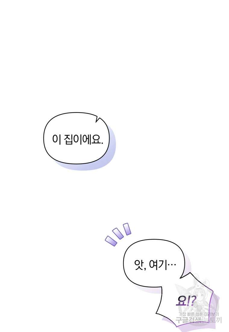 은행의 공녀님 8화 44