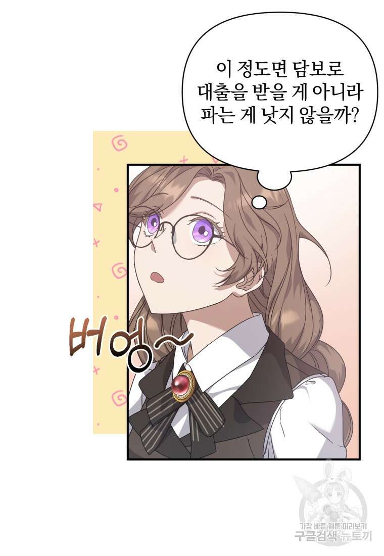 은행의 공녀님 8화 46