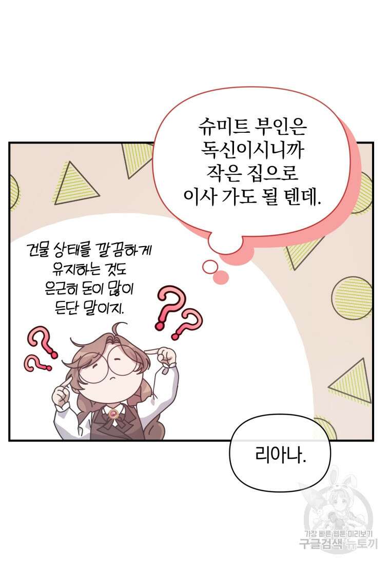 은행의 공녀님 8화 47
