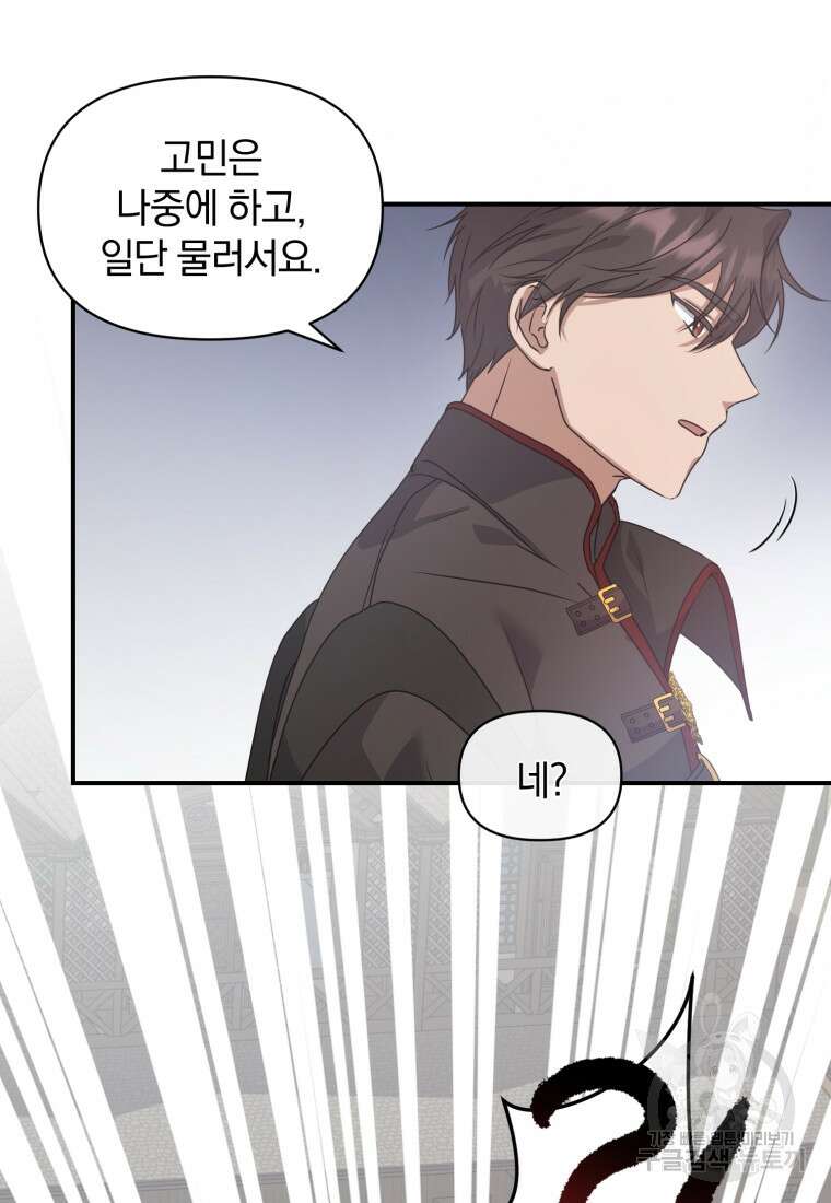 은행의 공녀님 8화 48