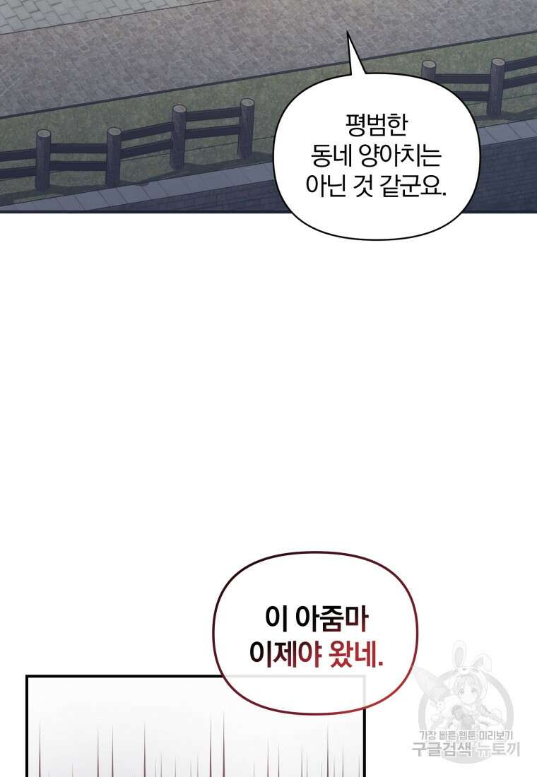 은행의 공녀님 8화 50