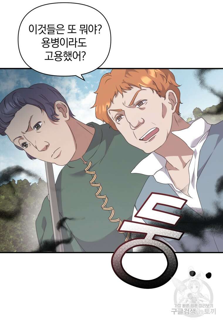 은행의 공녀님 8화 52