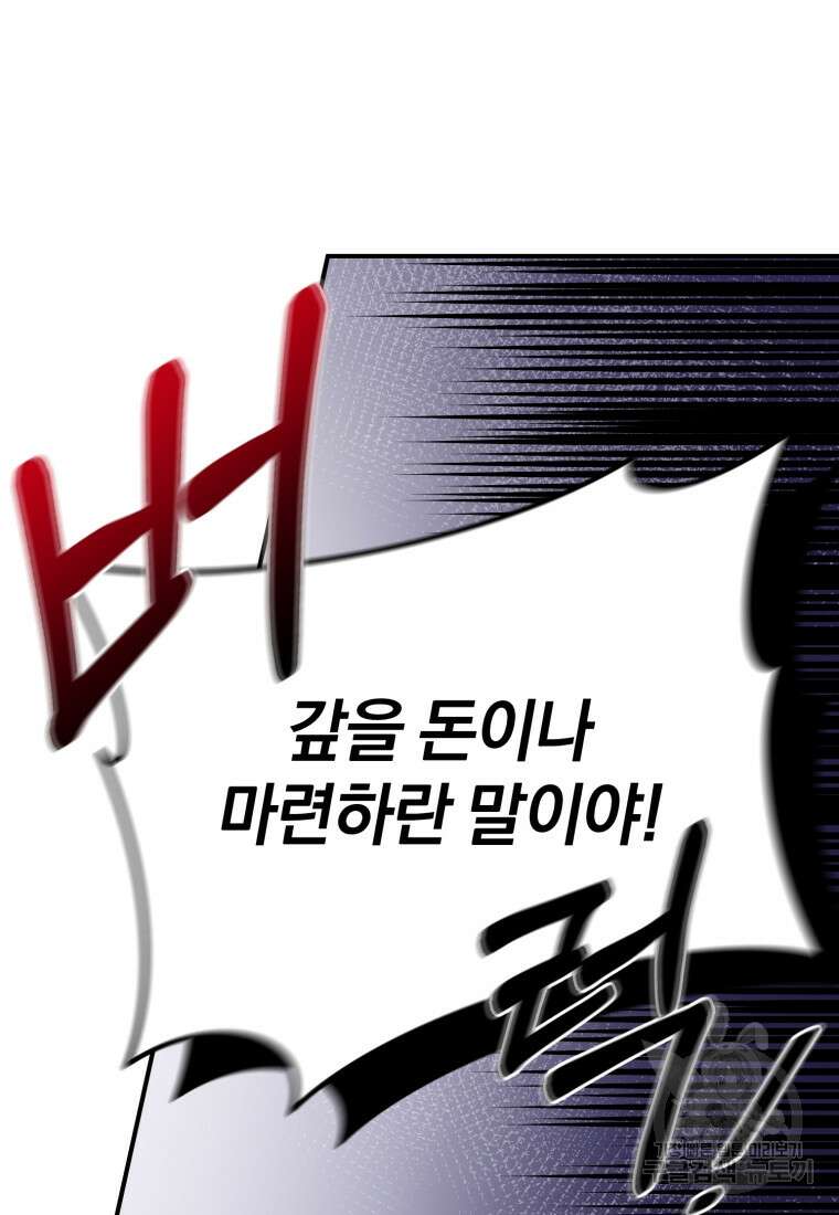 은행의 공녀님 8화 53