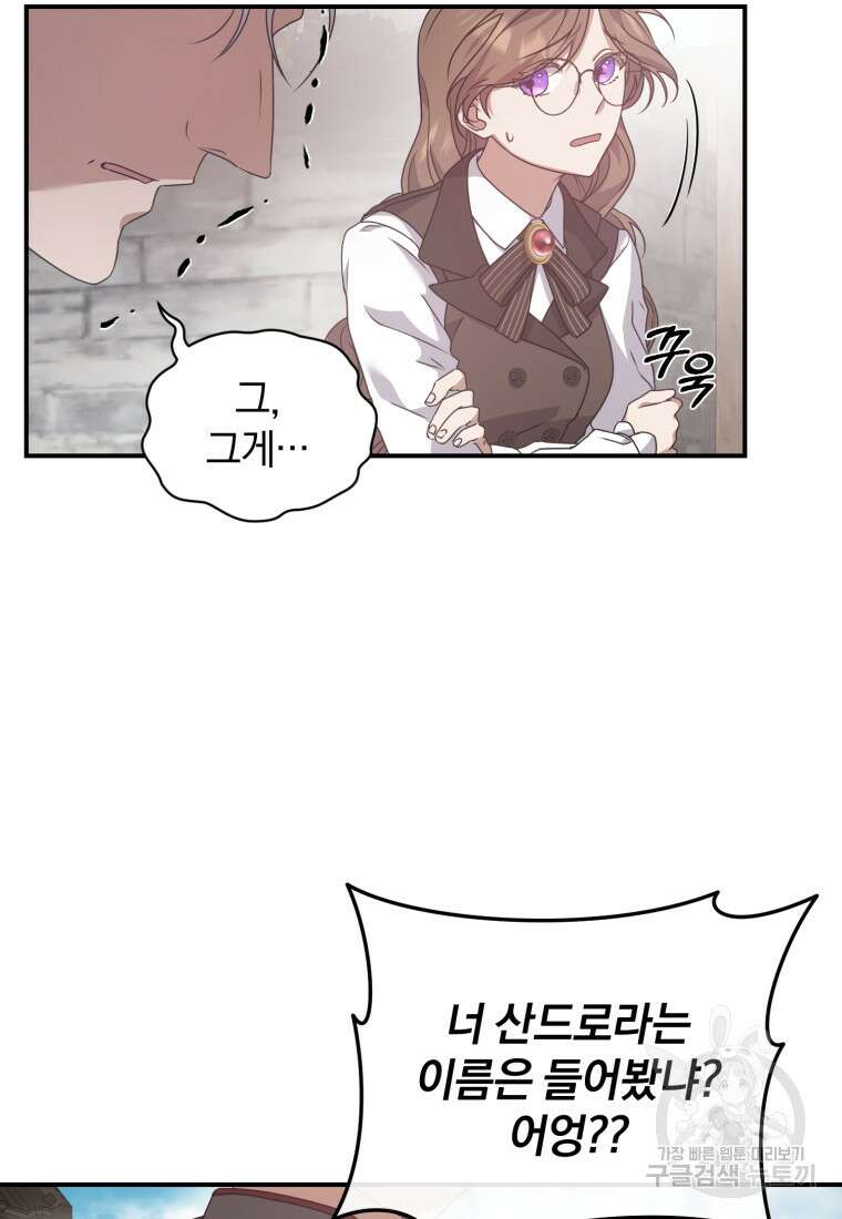 은행의 공녀님 8화 55