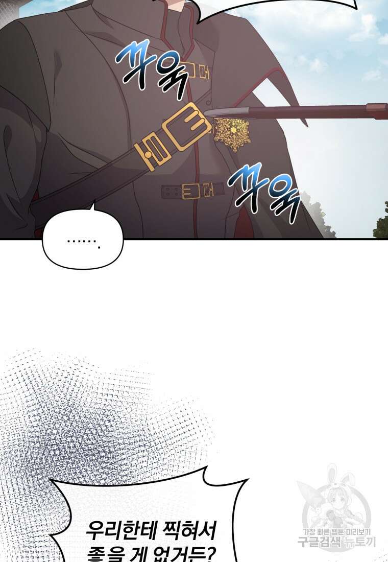 은행의 공녀님 8화 56