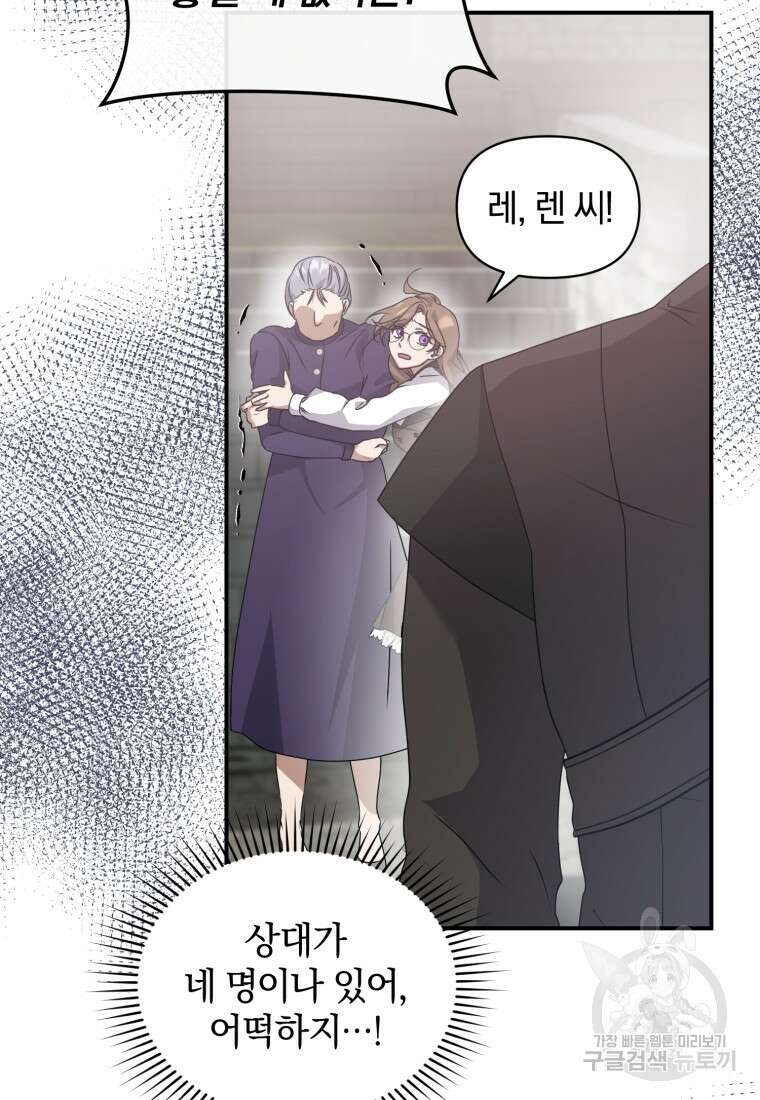 은행의 공녀님 8화 57