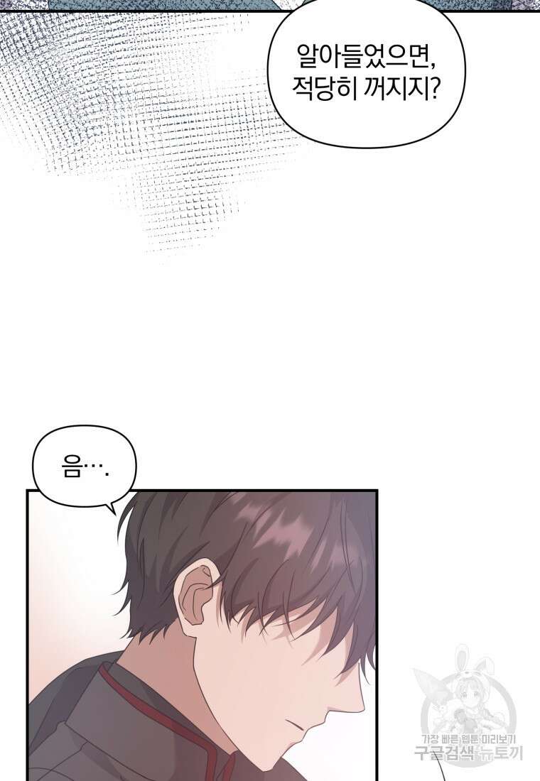 은행의 공녀님 8화 59