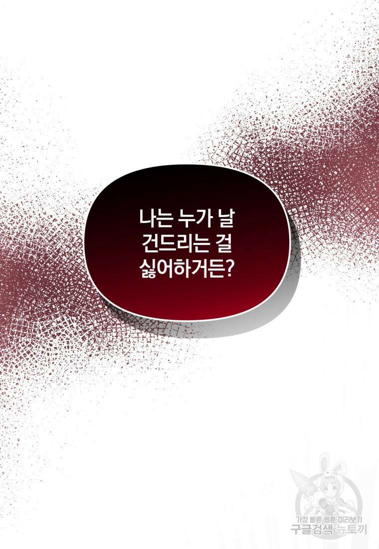 은행의 공녀님 8화 62