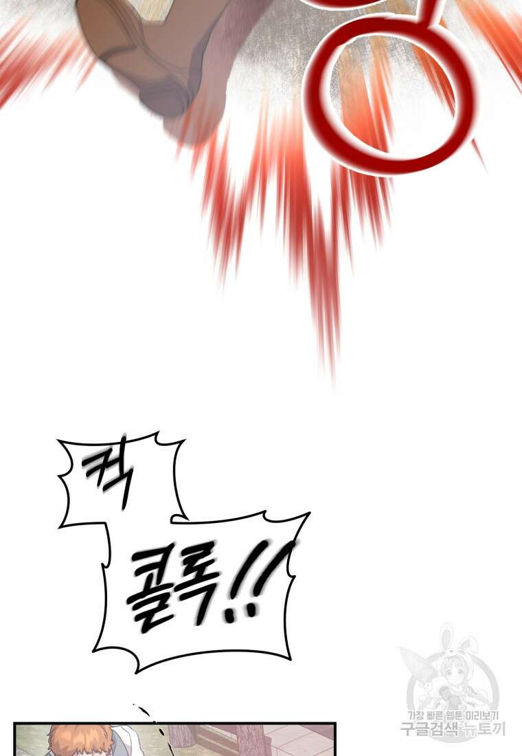 은행의 공녀님 8화 69