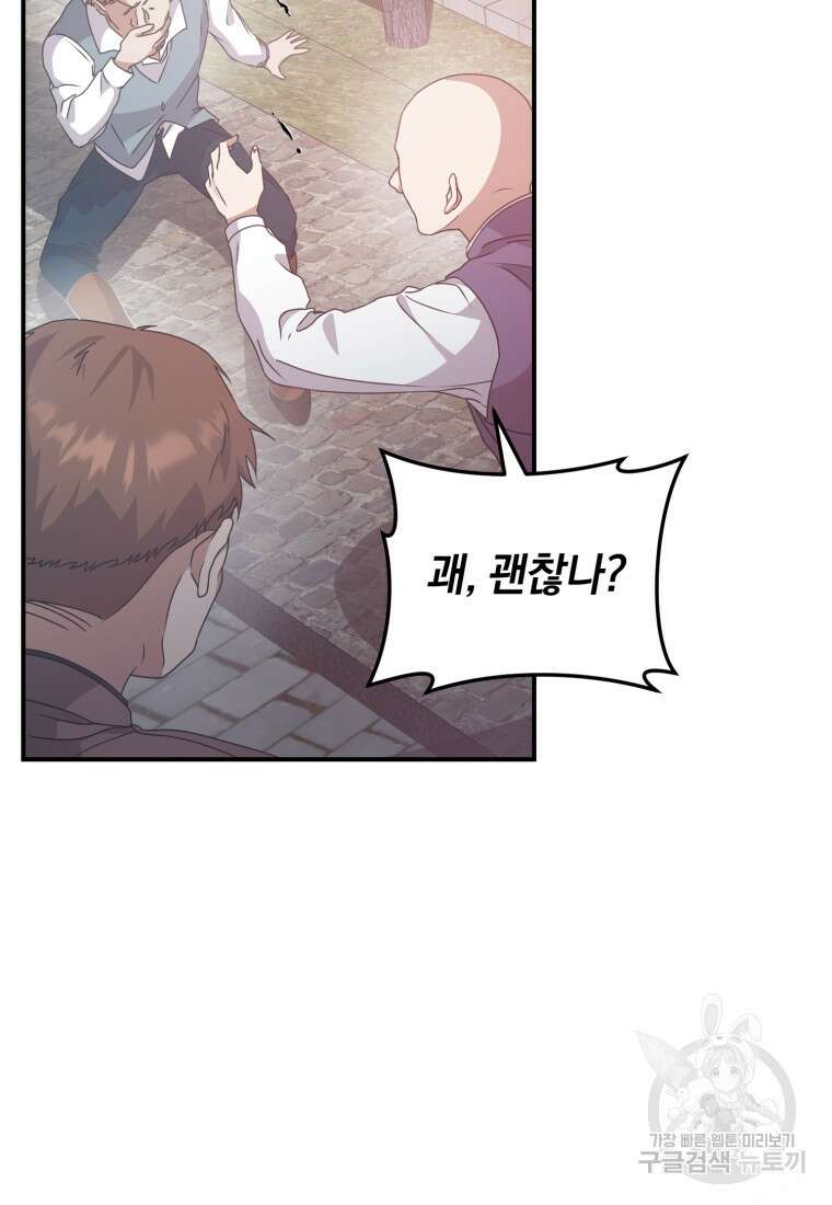 은행의 공녀님 8화 70