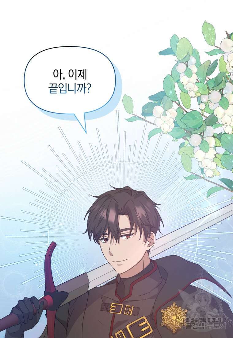 은행의 공녀님 8화 71