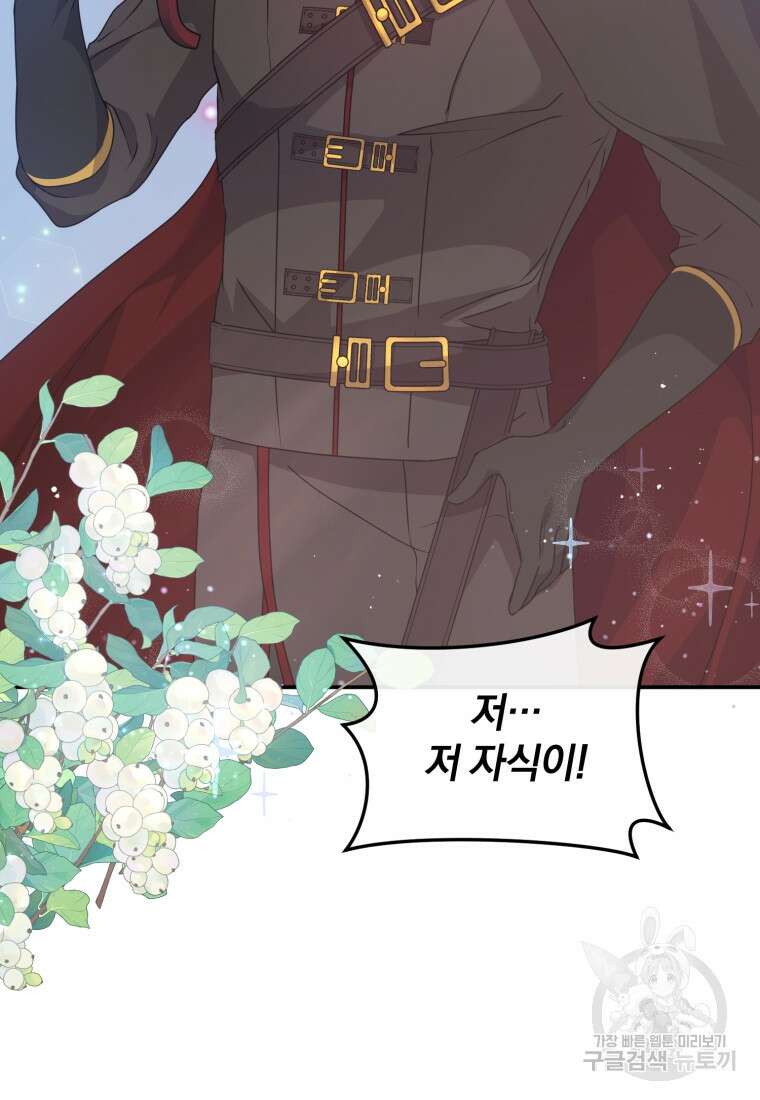 은행의 공녀님 8화 72