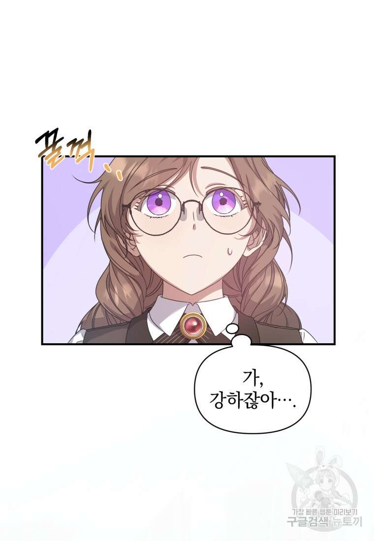 은행의 공녀님 8화 73