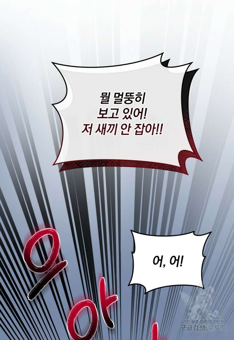 은행의 공녀님 8화 74