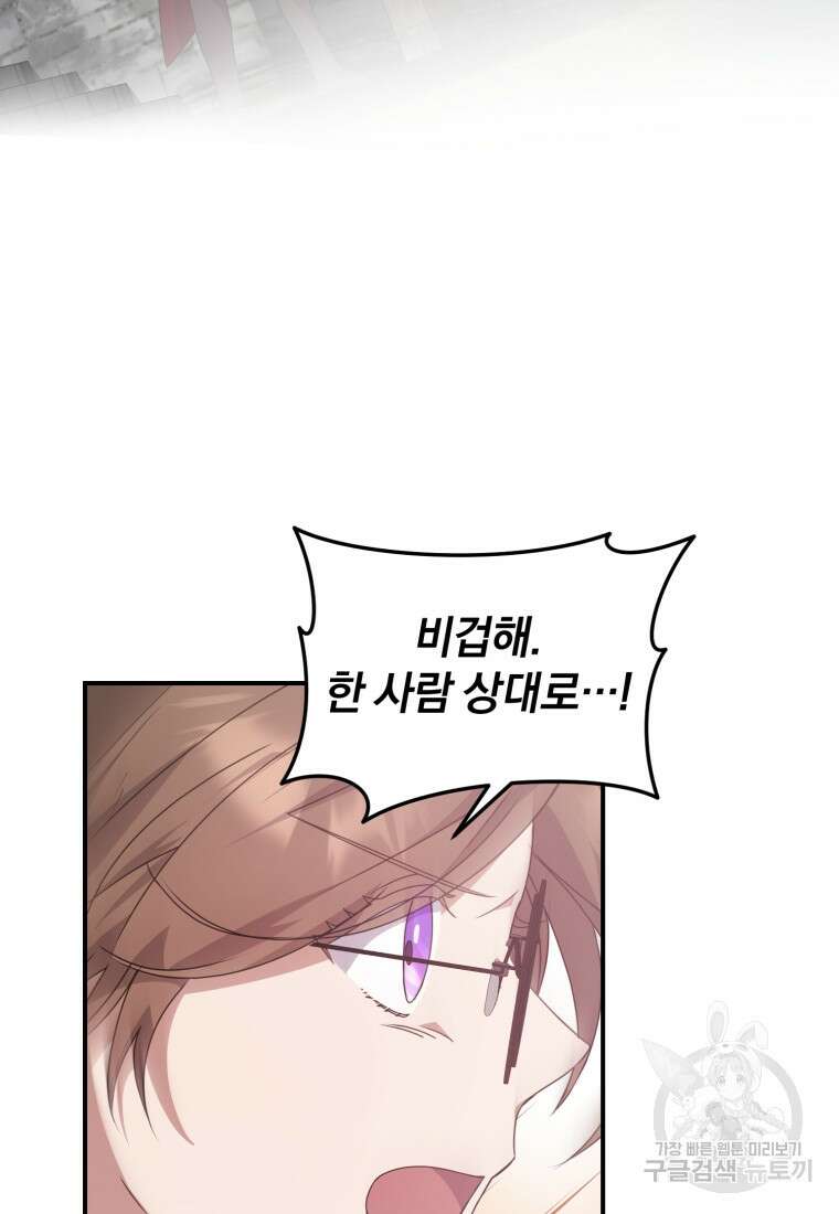 은행의 공녀님 8화 76