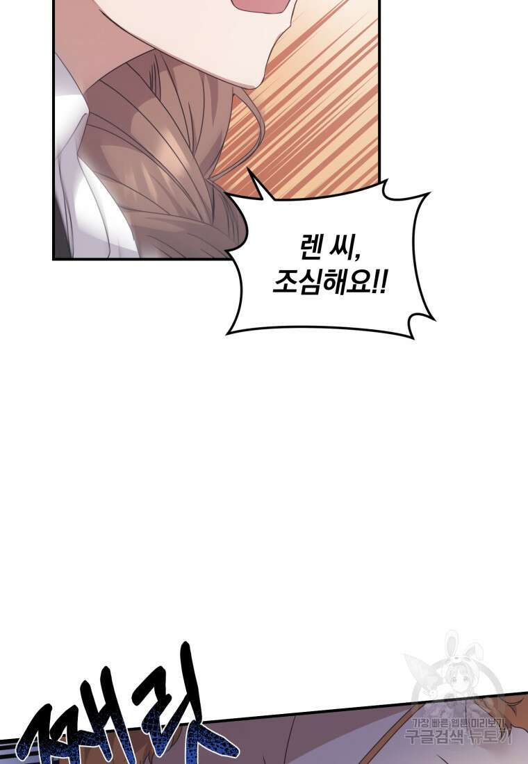 은행의 공녀님 8화 77