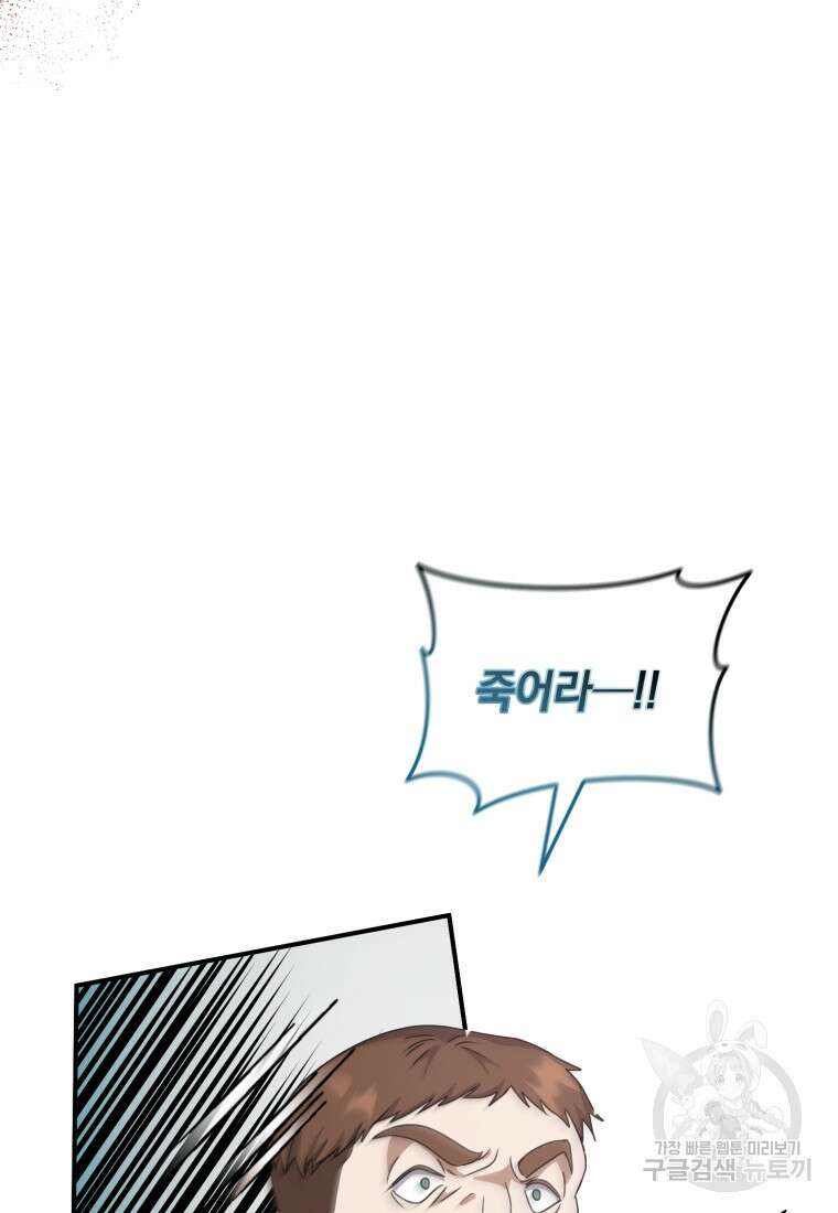 은행의 공녀님 8화 79