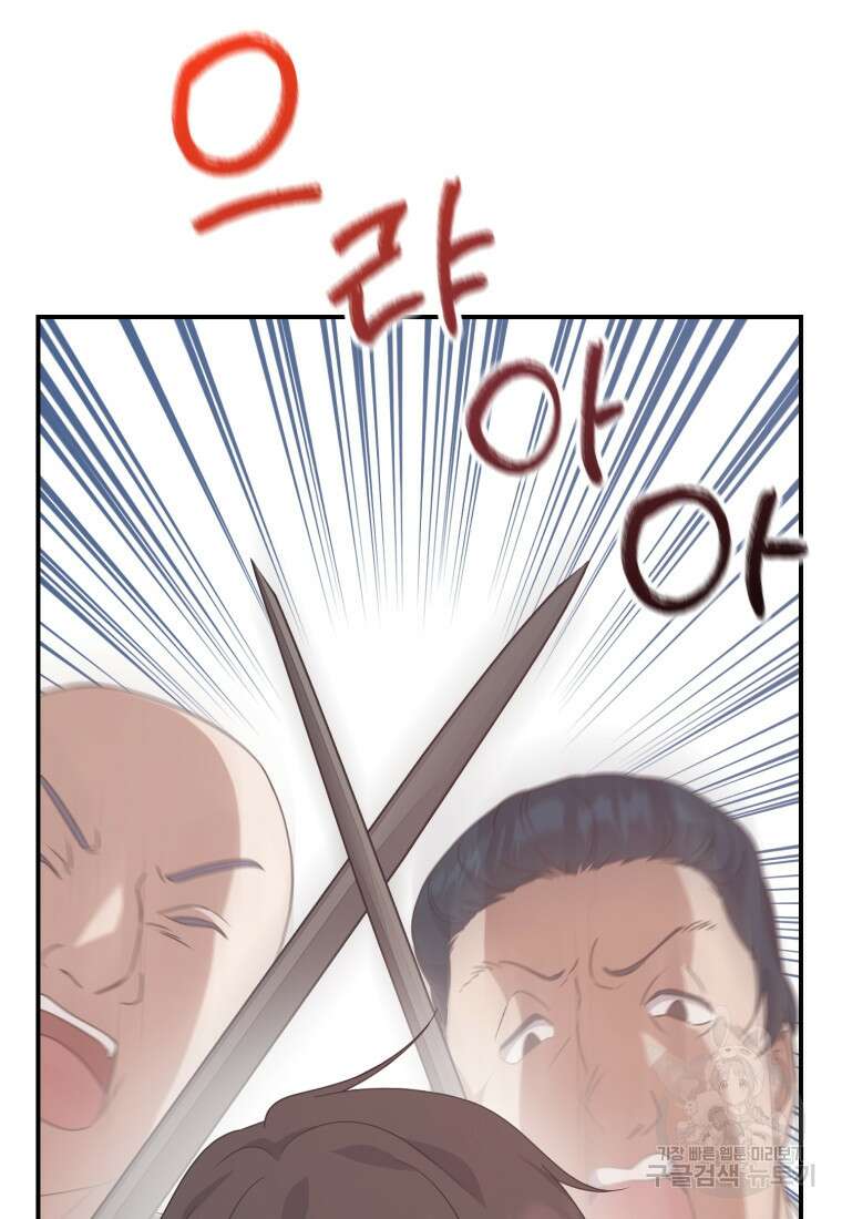 은행의 공녀님 8화 83