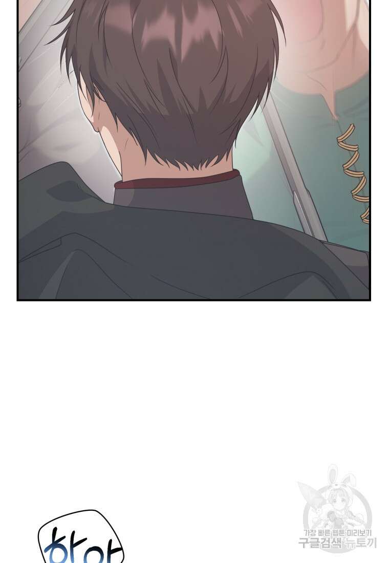 은행의 공녀님 8화 84
