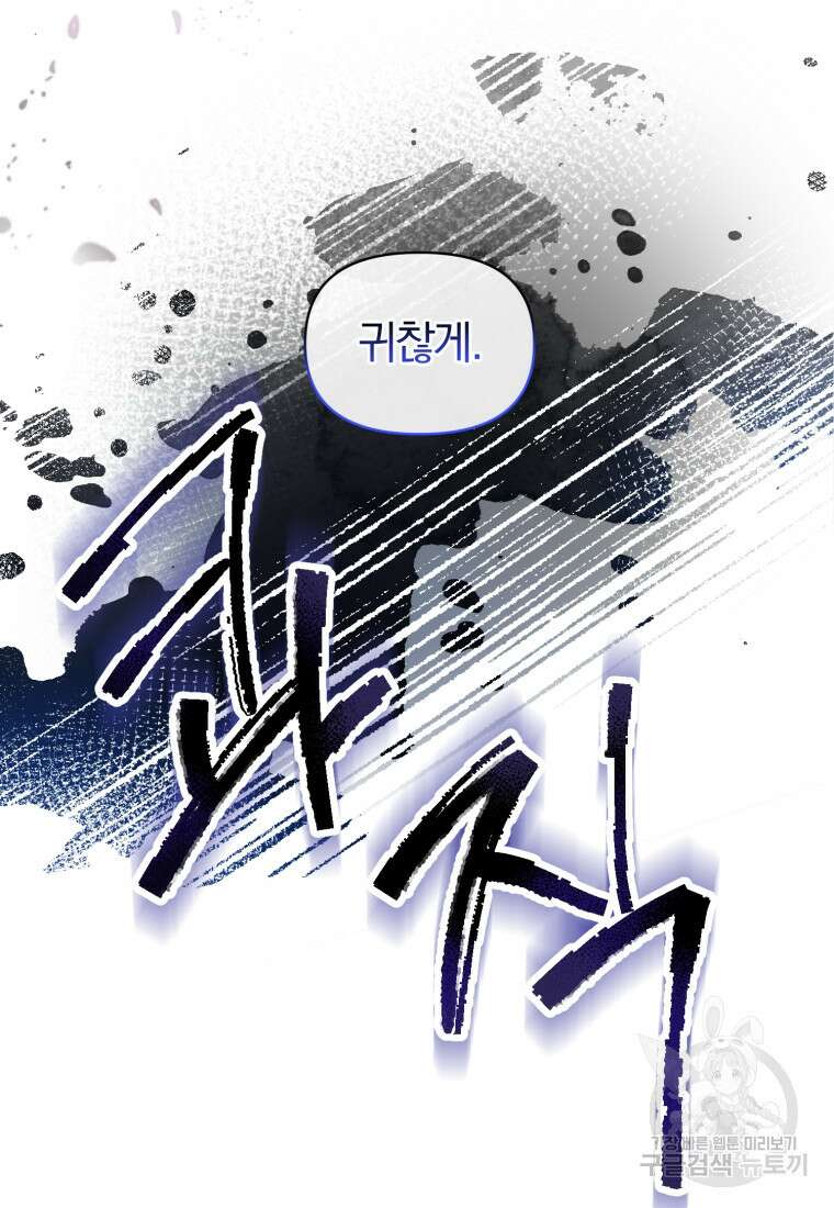 은행의 공녀님 8화 86