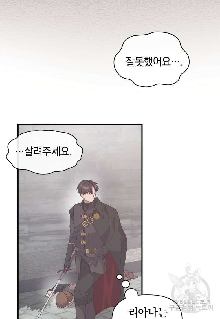 은행의 공녀님 8화 90