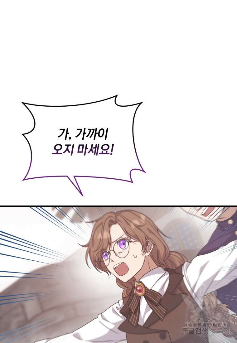 은행의 공녀님 8화 92