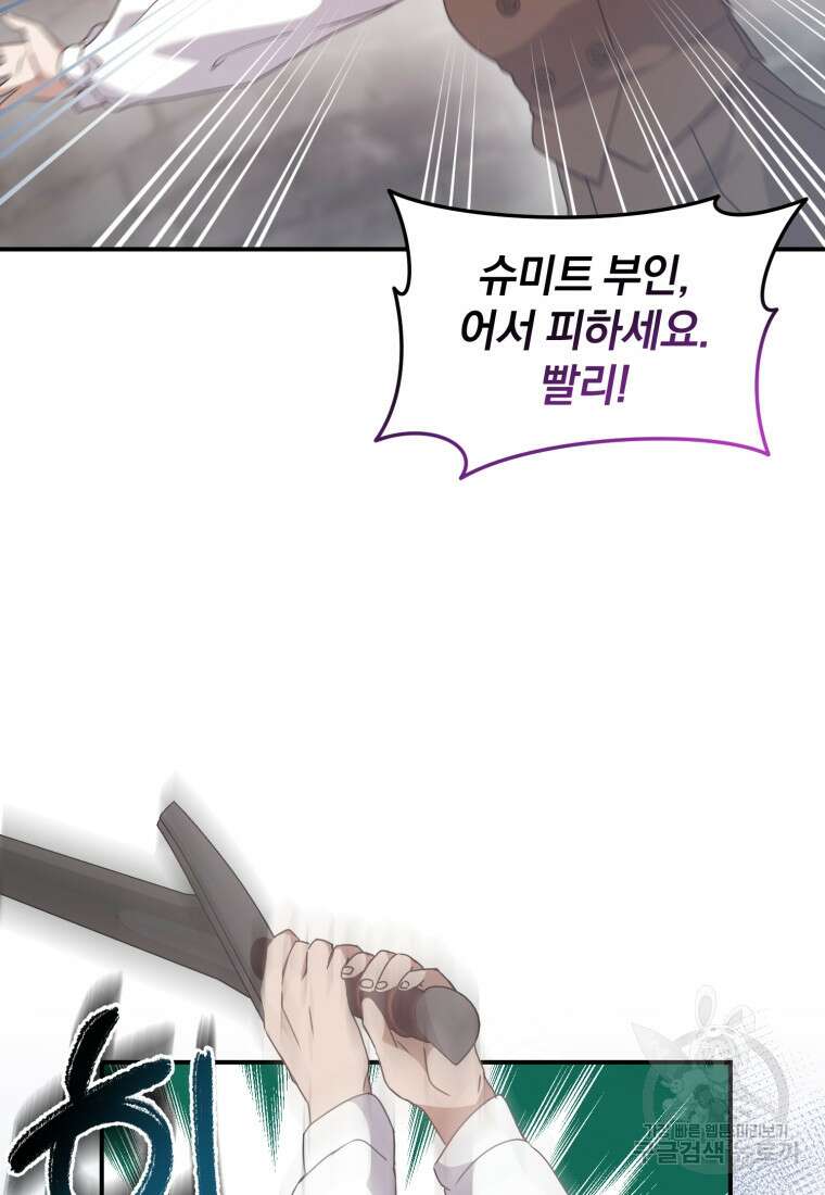 은행의 공녀님 8화 93